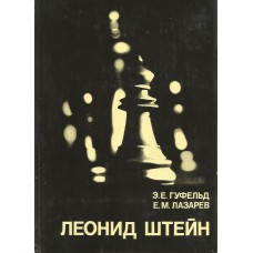 "Leonid Sztein" Seria wielcy szachiści świata -(K-1073)
